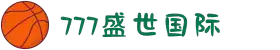 777盛世国际(股份)有限公司