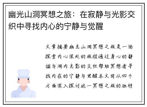 幽光山洞冥想之旅：在寂静与光影交织中寻找内心的宁静与觉醒