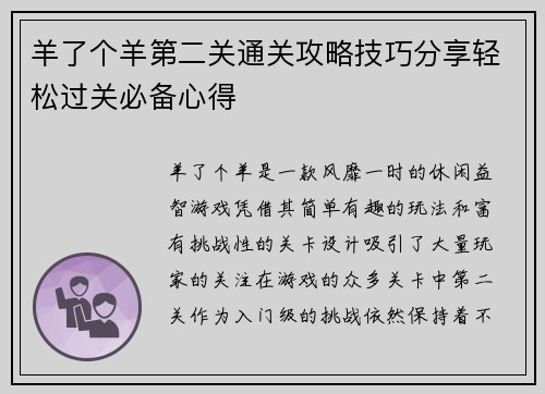 羊了个羊第二关通关攻略技巧分享轻松过关必备心得